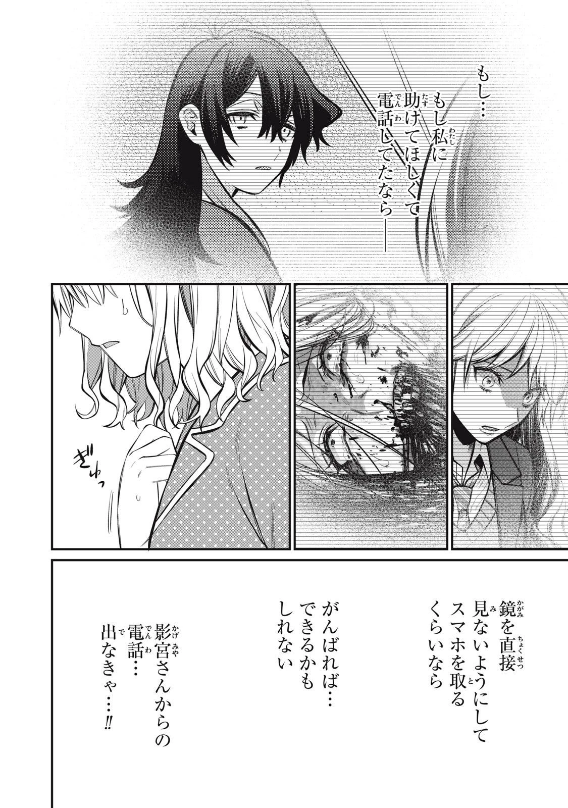 カガミタタリ 第3話 - 22