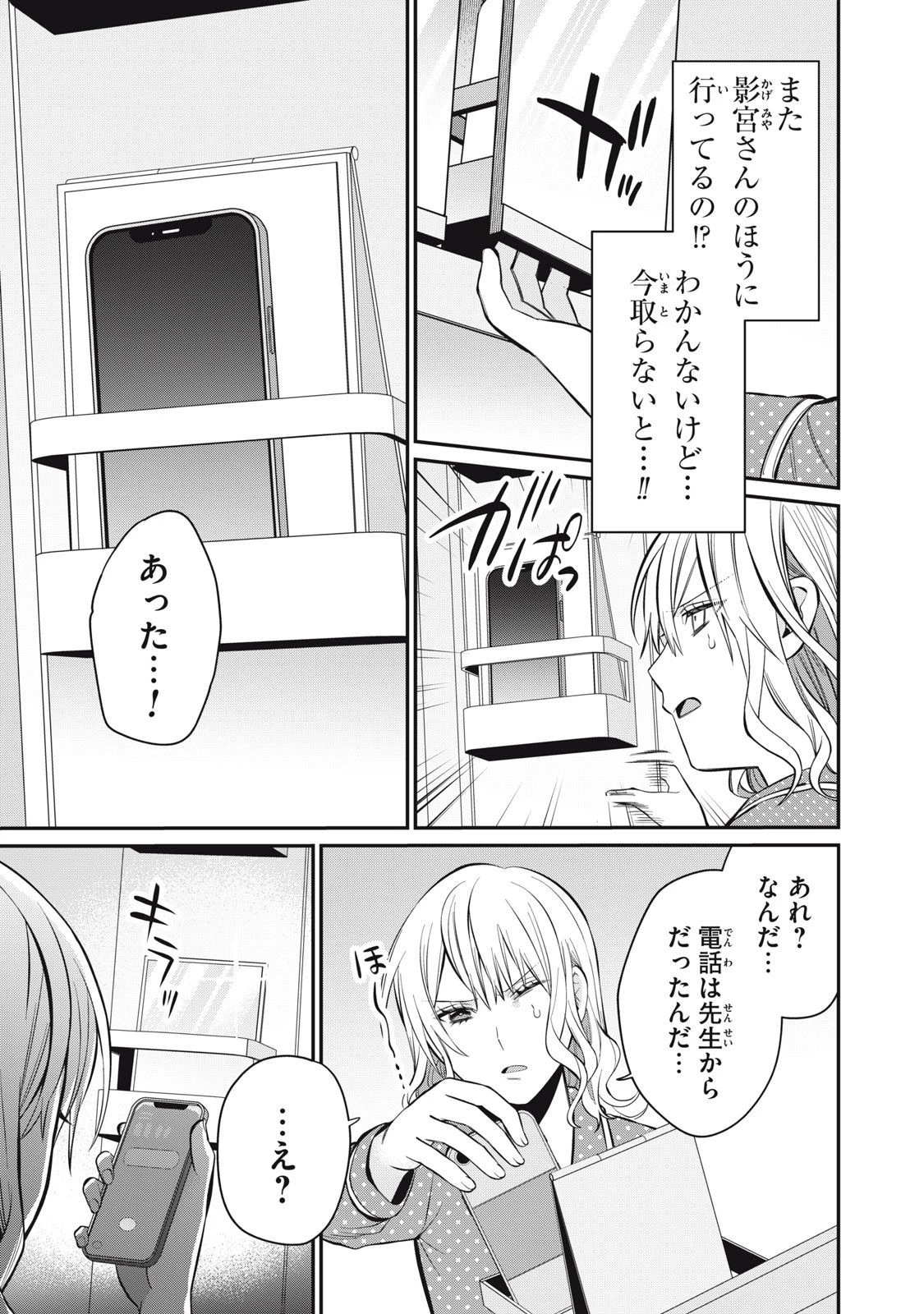 カガミタタリ 第3話 - 25