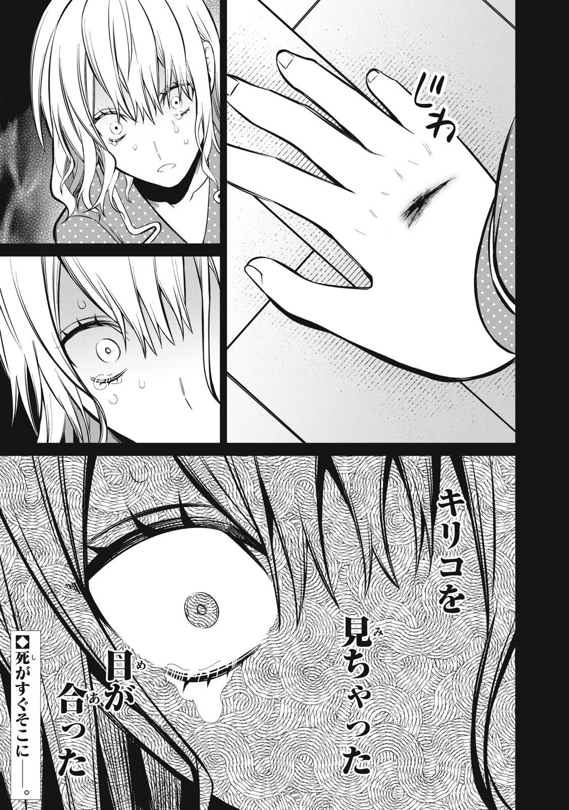 カガミタタリ 第3話 - 29