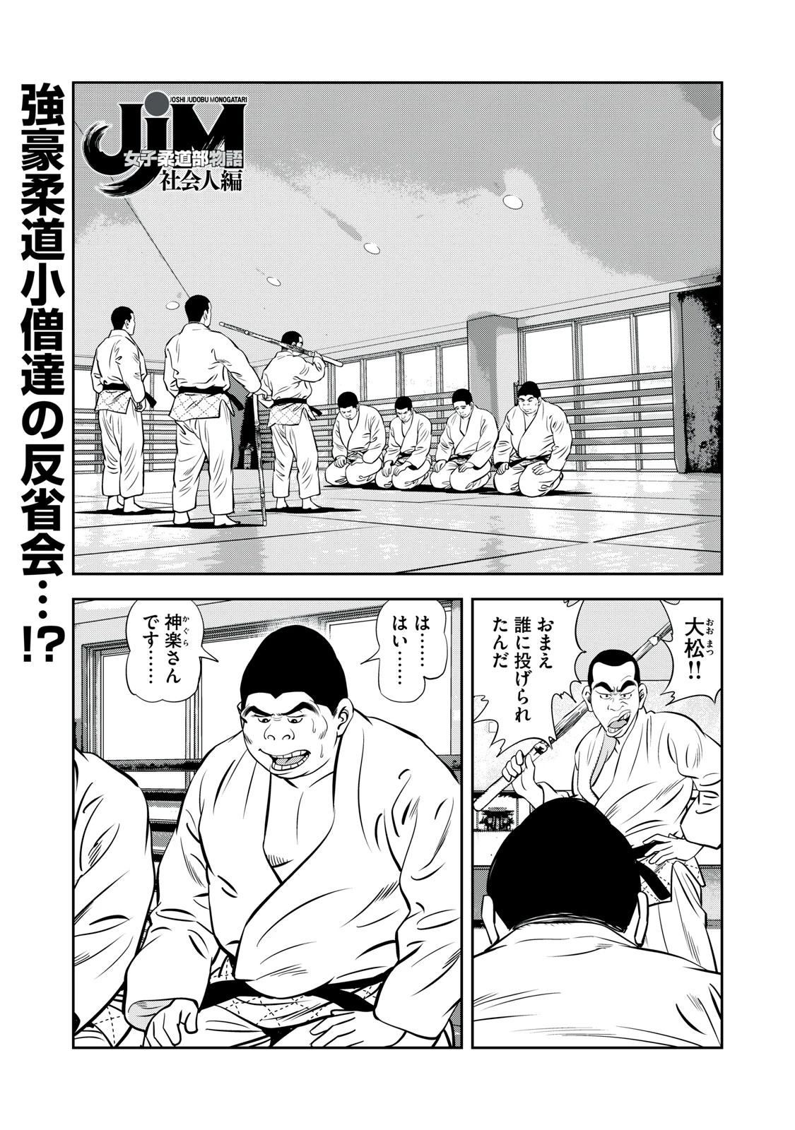 JJM 女子柔道部物語 社会人編 第16話 - 1