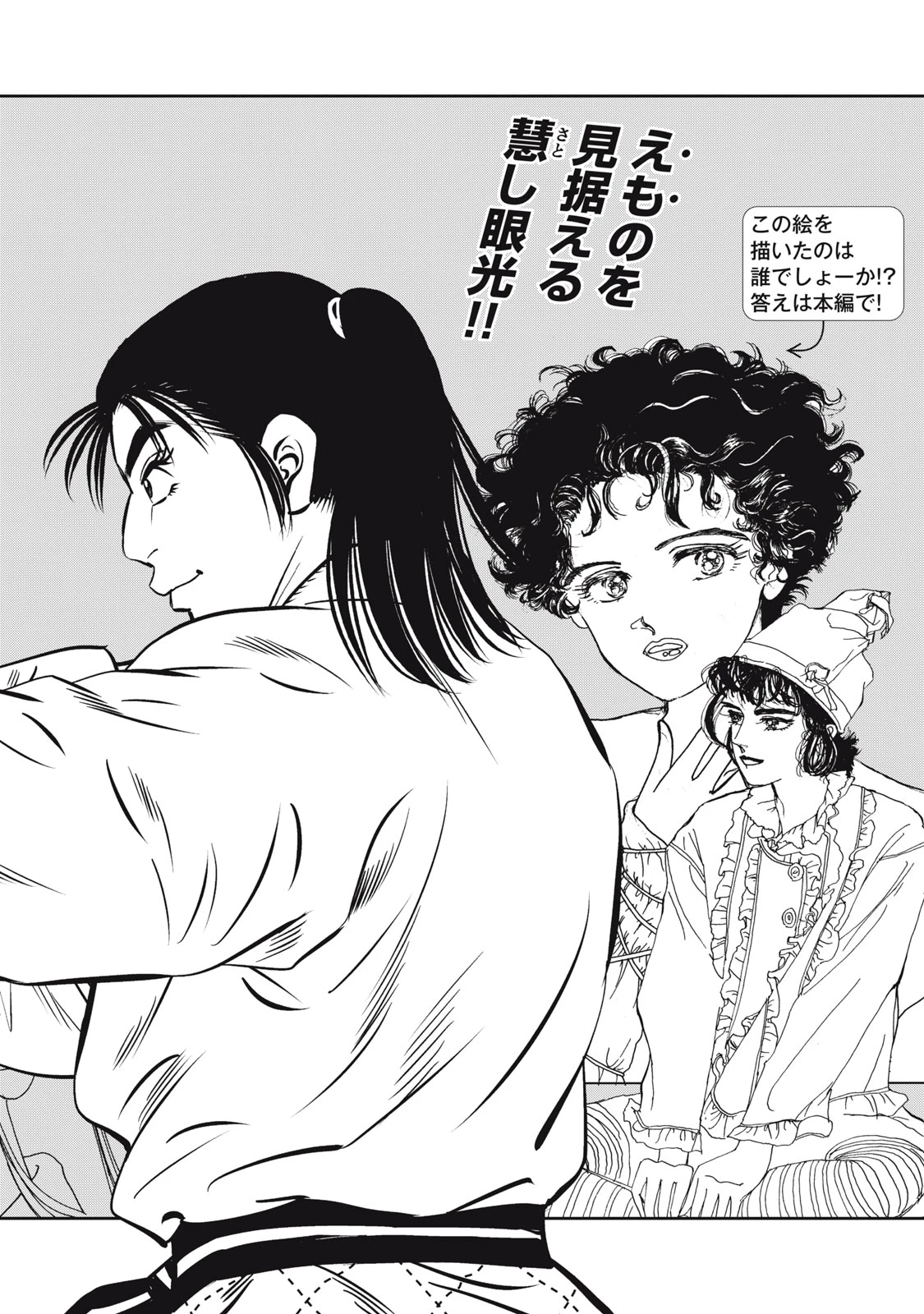 JJM 女子柔道部物語 社会人編 第16話 - 4