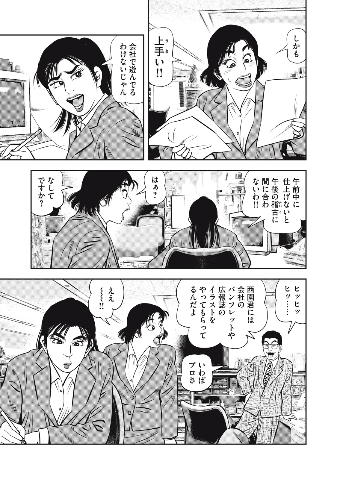 JJM 女子柔道部物語 社会人編 第16話 - 9