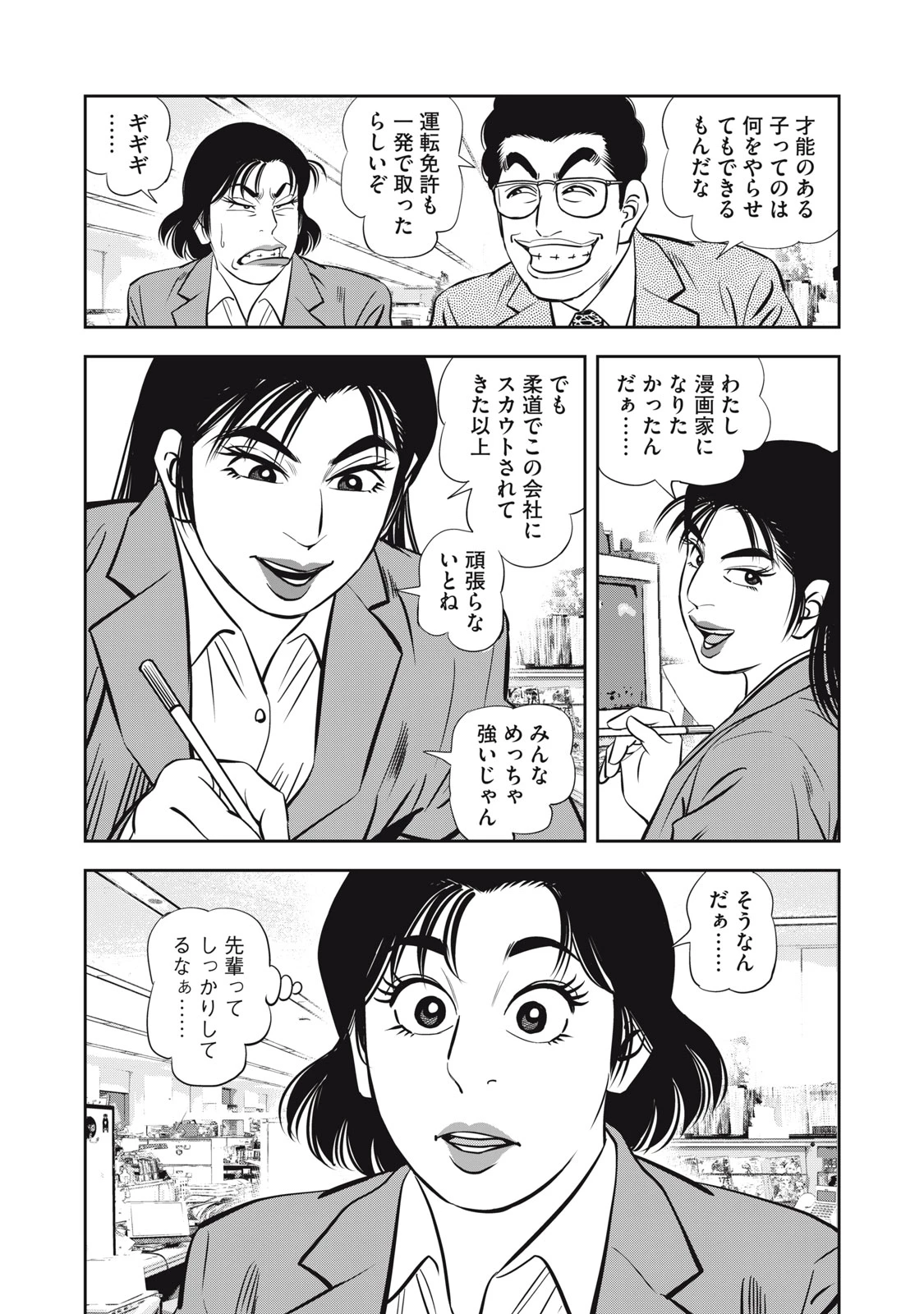 JJM 女子柔道部物語 社会人編 第16話 - 10