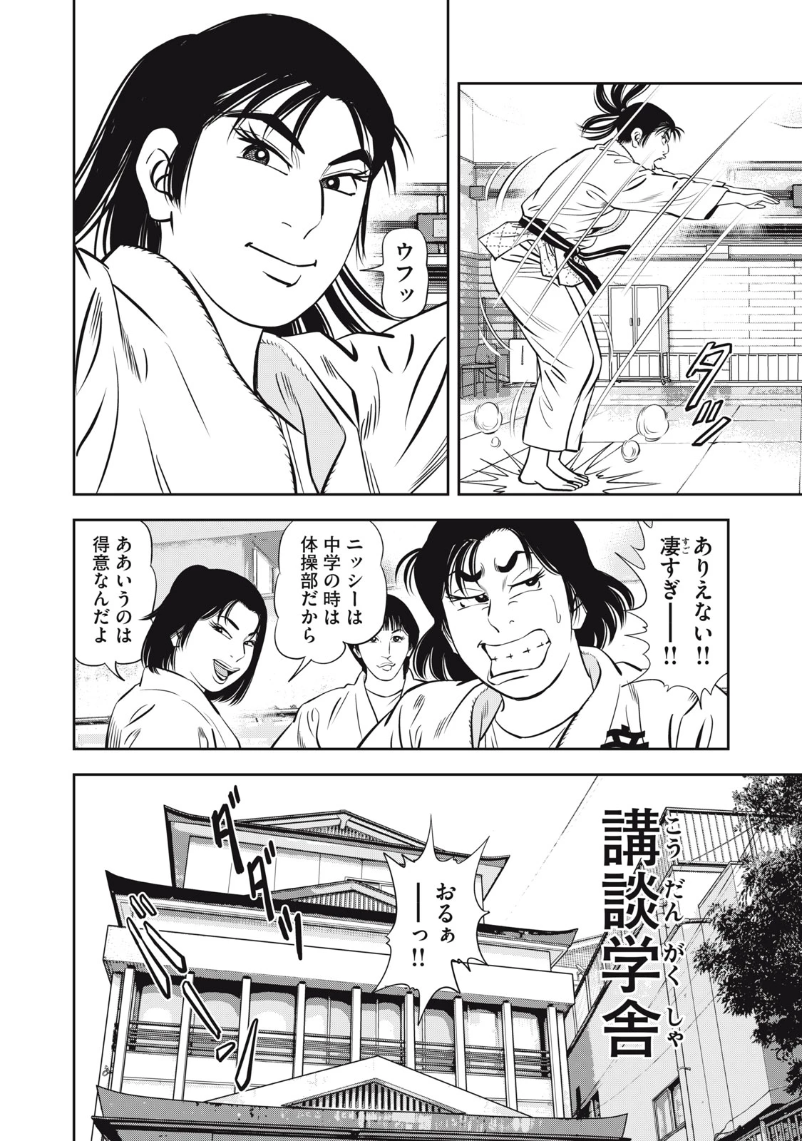 JJM 女子柔道部物語 社会人編 第16話 - 14