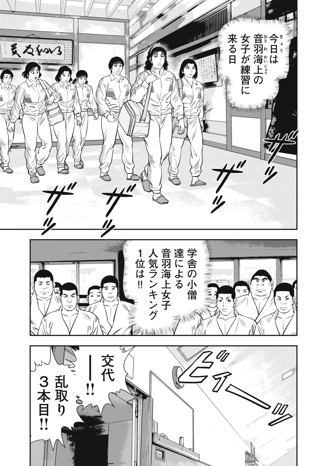 JJM 女子柔道部物語 社会人編 第16話 - 15