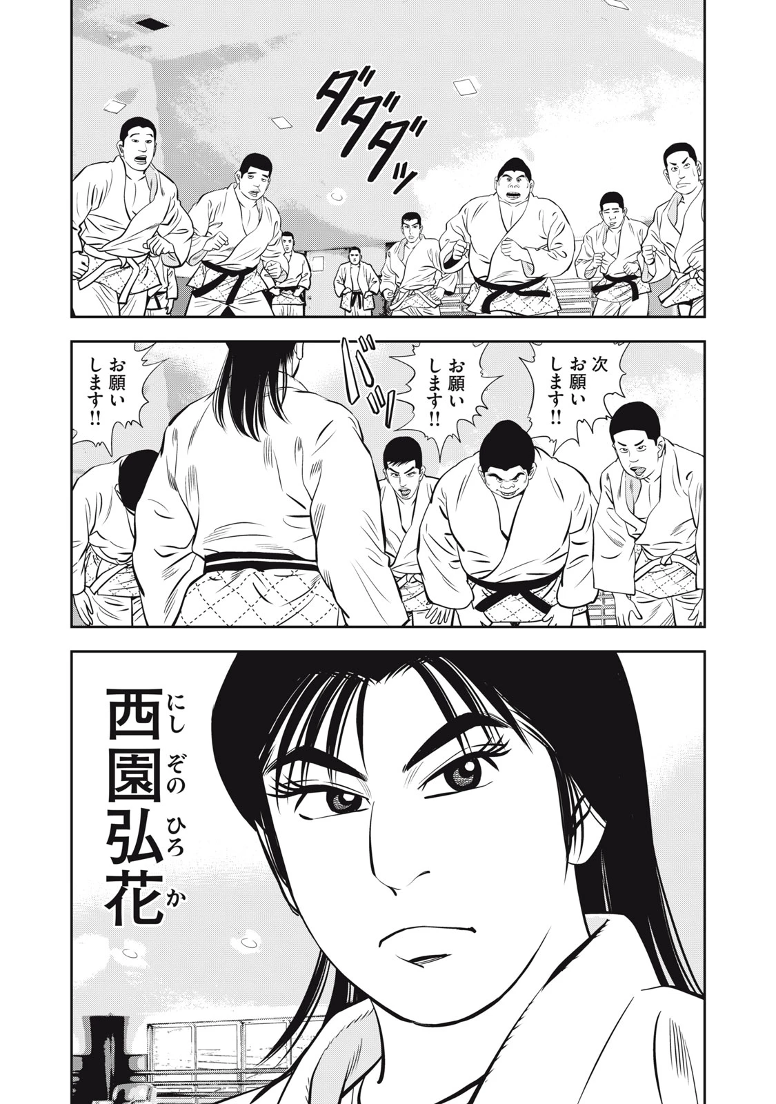 JJM 女子柔道部物語 社会人編 第16話 - 16