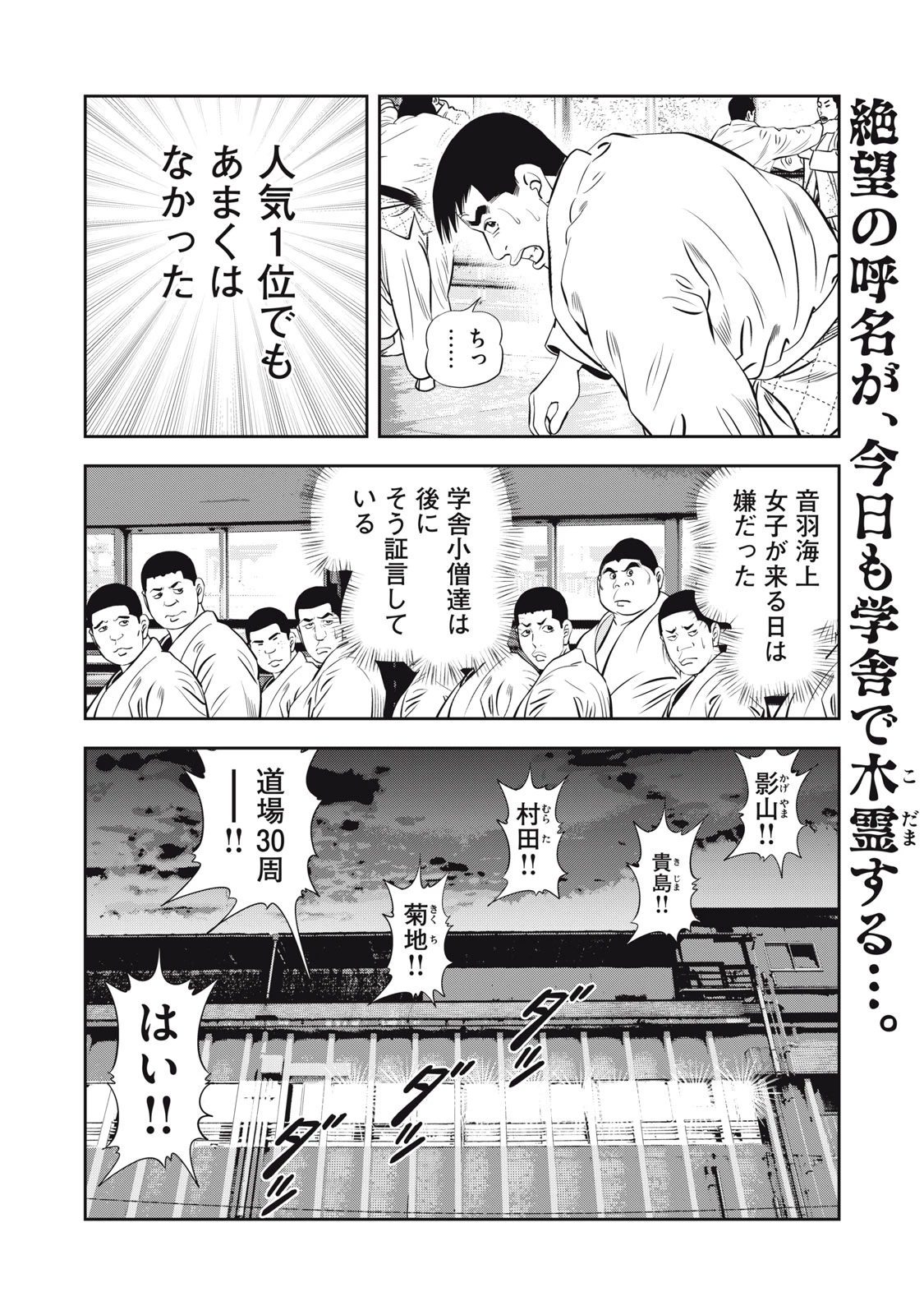 JJM 女子柔道部物語 社会人編 第16話 - 22