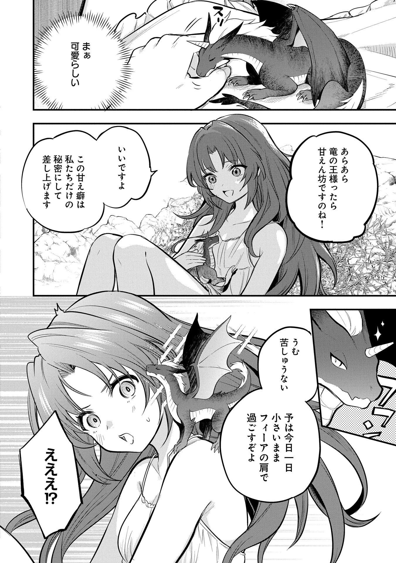 転生した大聖女は、聖女であることをひた隠す 第49話 - 2
