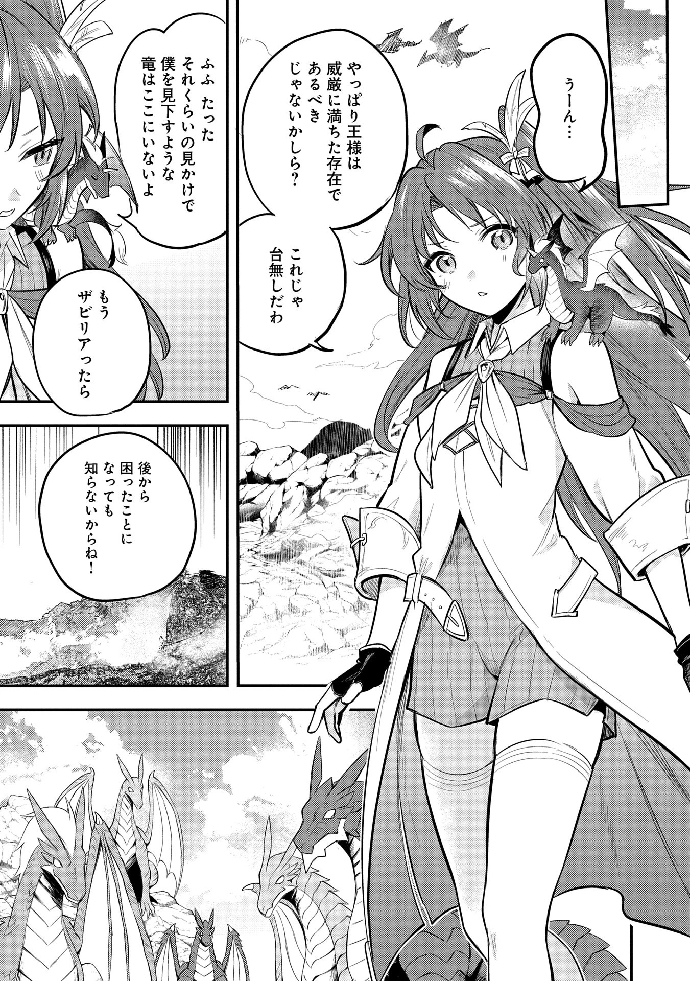 転生した大聖女は、聖女であることをひた隠す 第49話 - 3
