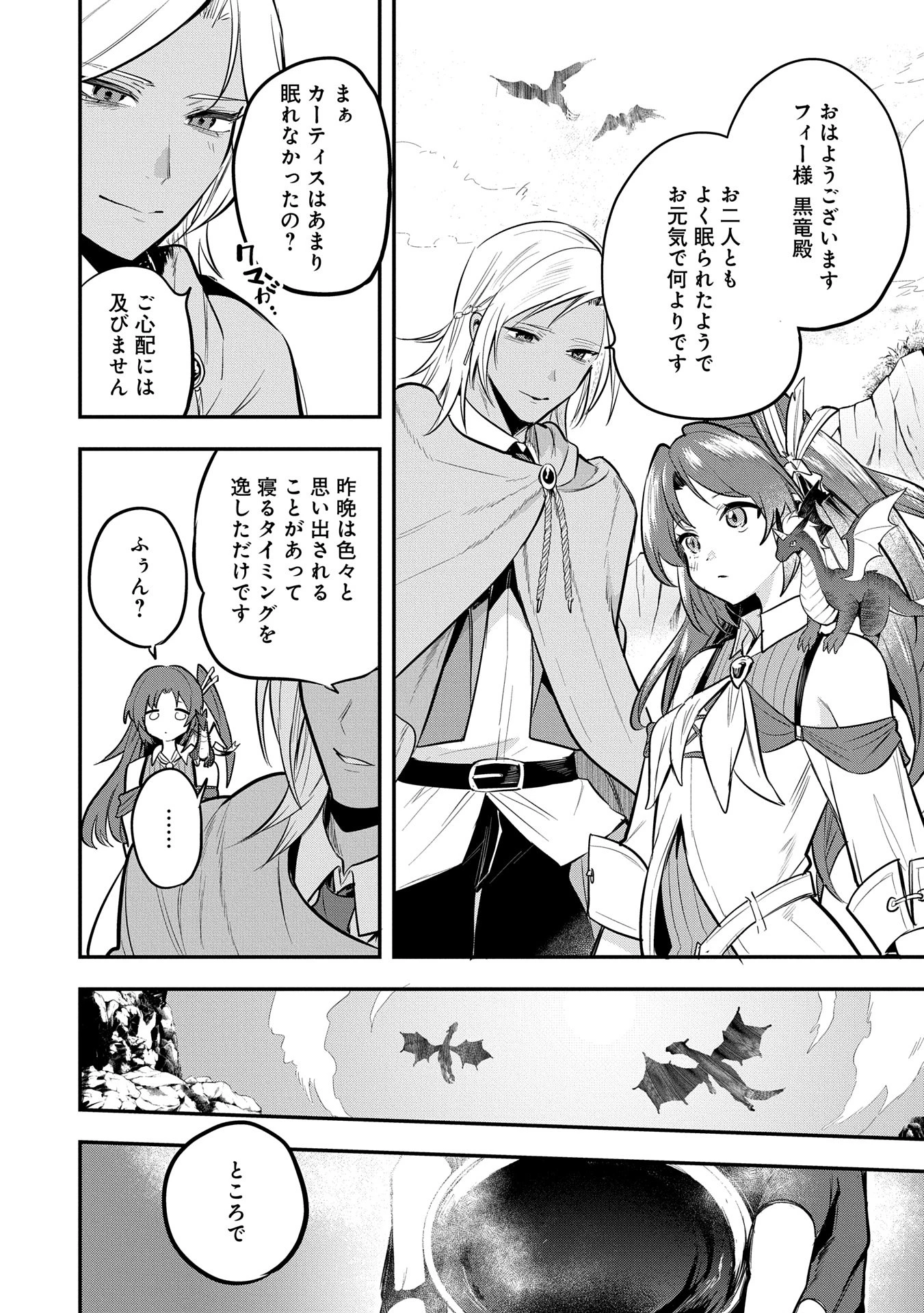 転生した大聖女は、聖女であることをひた隠す 第49話 - 6