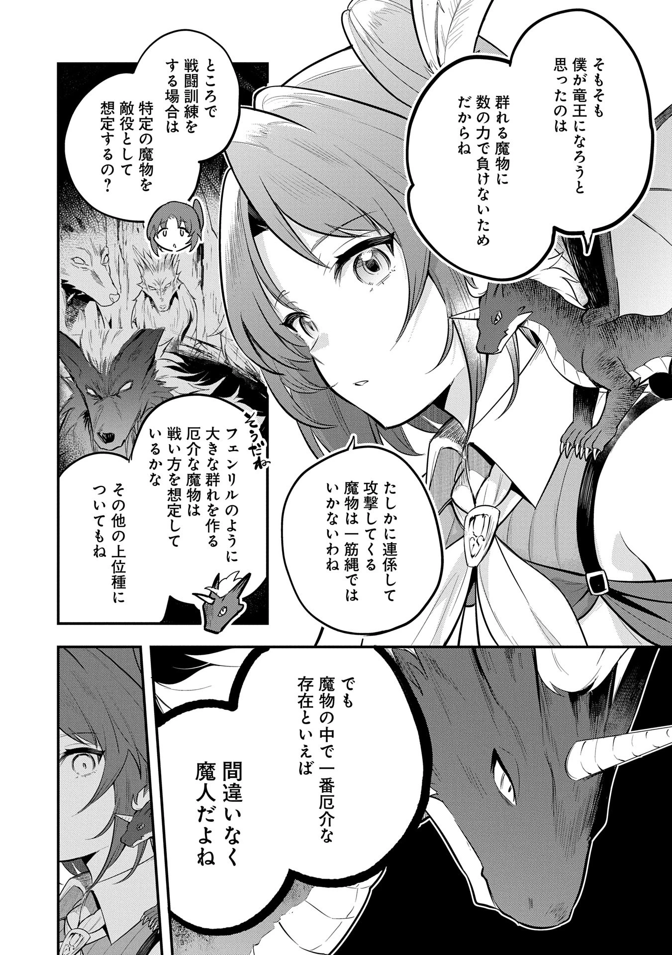 転生した大聖女は、聖女であることをひた隠す 第49話 - 8