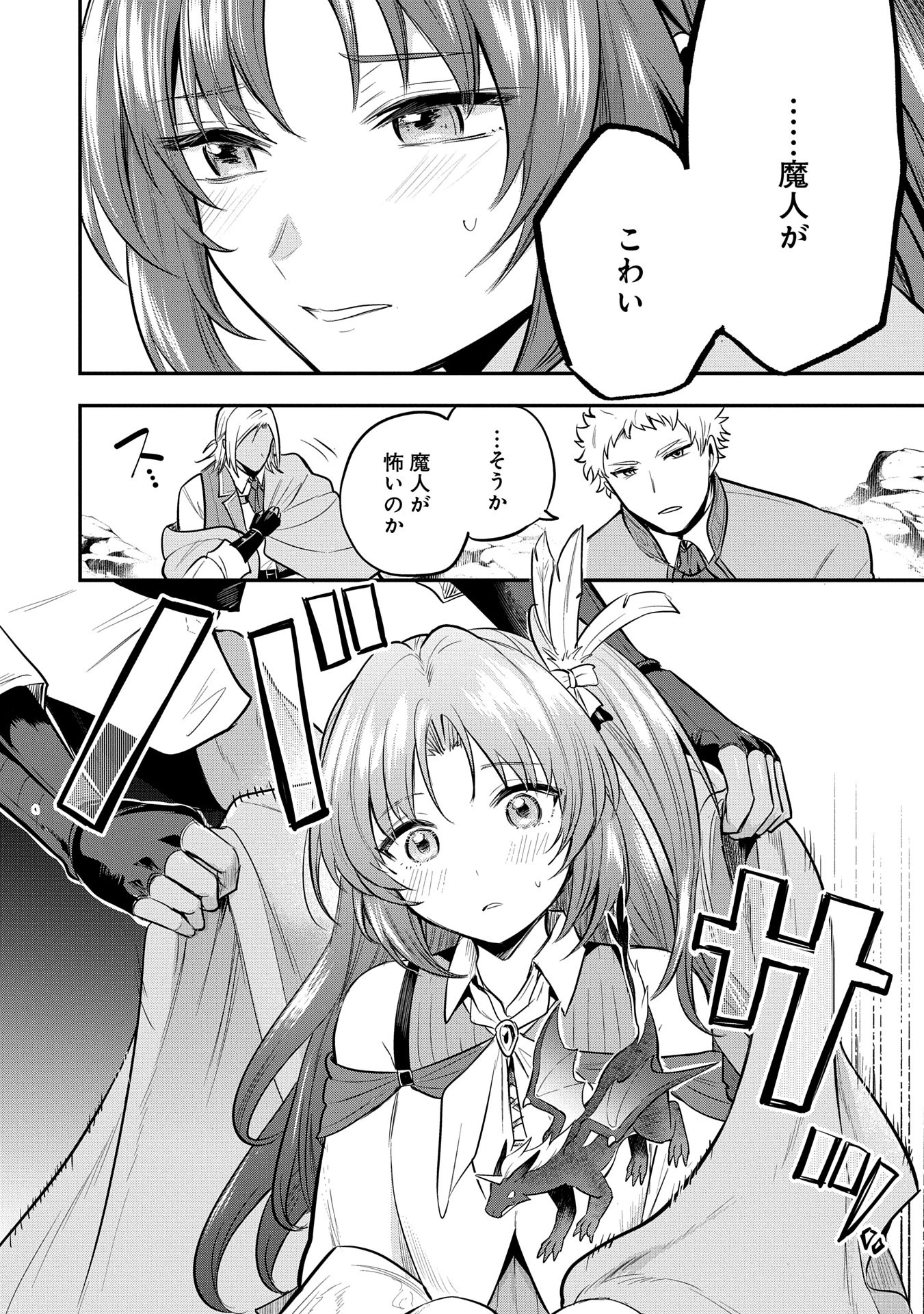 転生した大聖女は、聖女であることをひた隠す 第49話 - 10