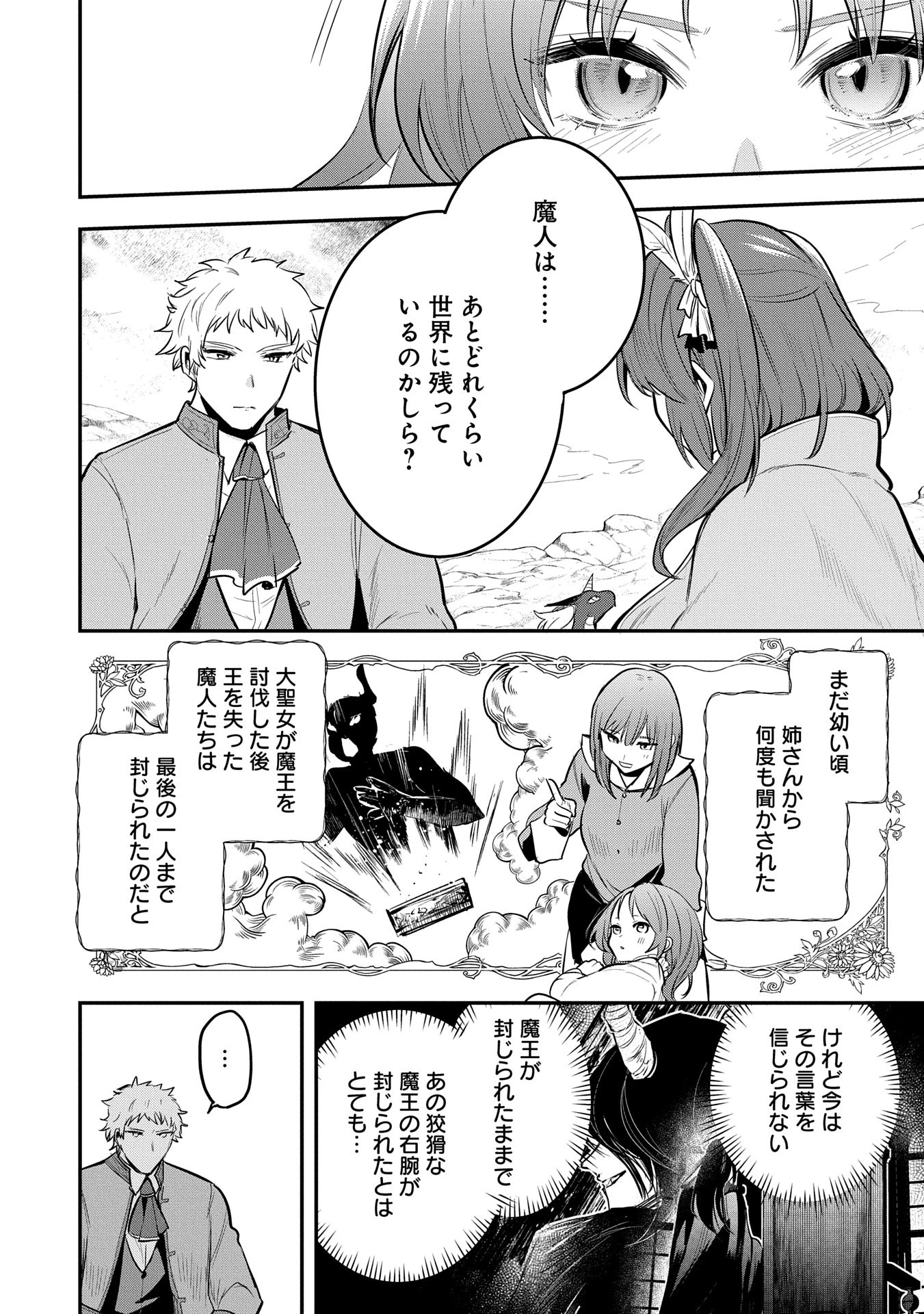 転生した大聖女は、聖女であることをひた隠す 第49話 - 12
