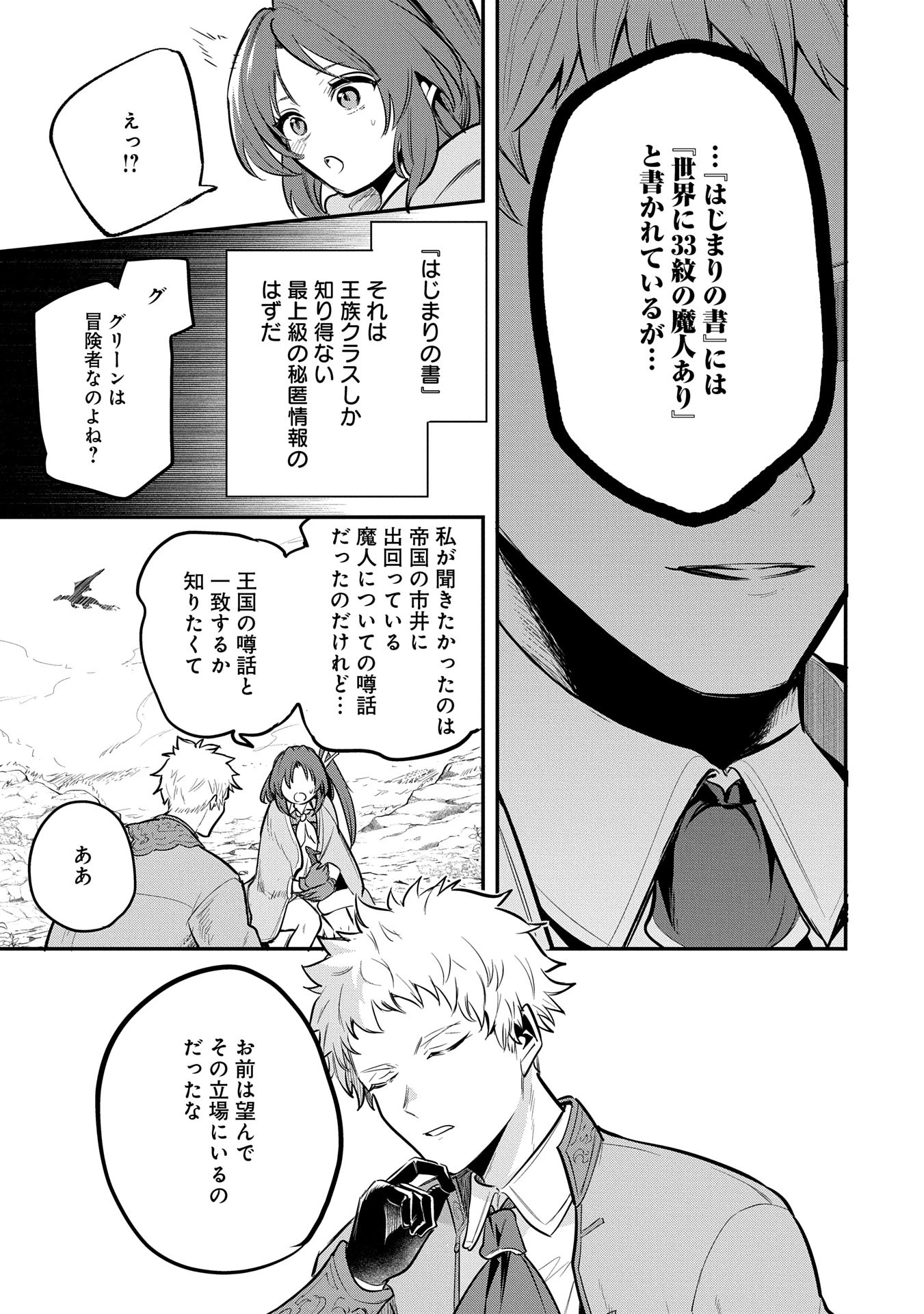 転生した大聖女は、聖女であることをひた隠す 第49話 - 13