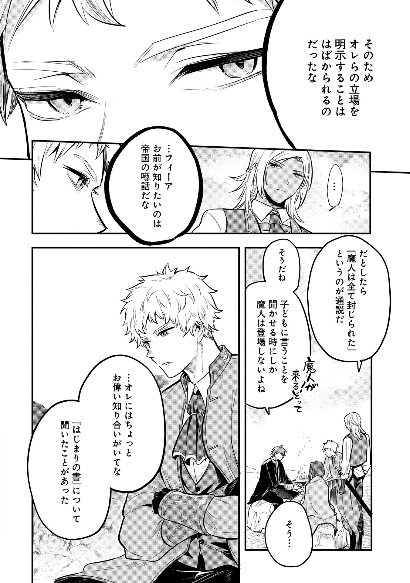 転生した大聖女は、聖女であることをひた隠す 第49話 - 14