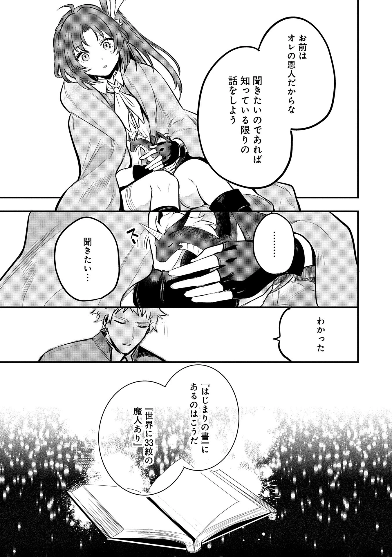 転生した大聖女は、聖女であることをひた隠す 第49話 - 15