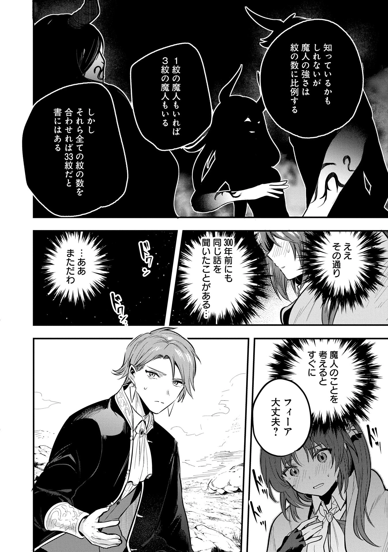 転生した大聖女は、聖女であることをひた隠す 第49話 - 16