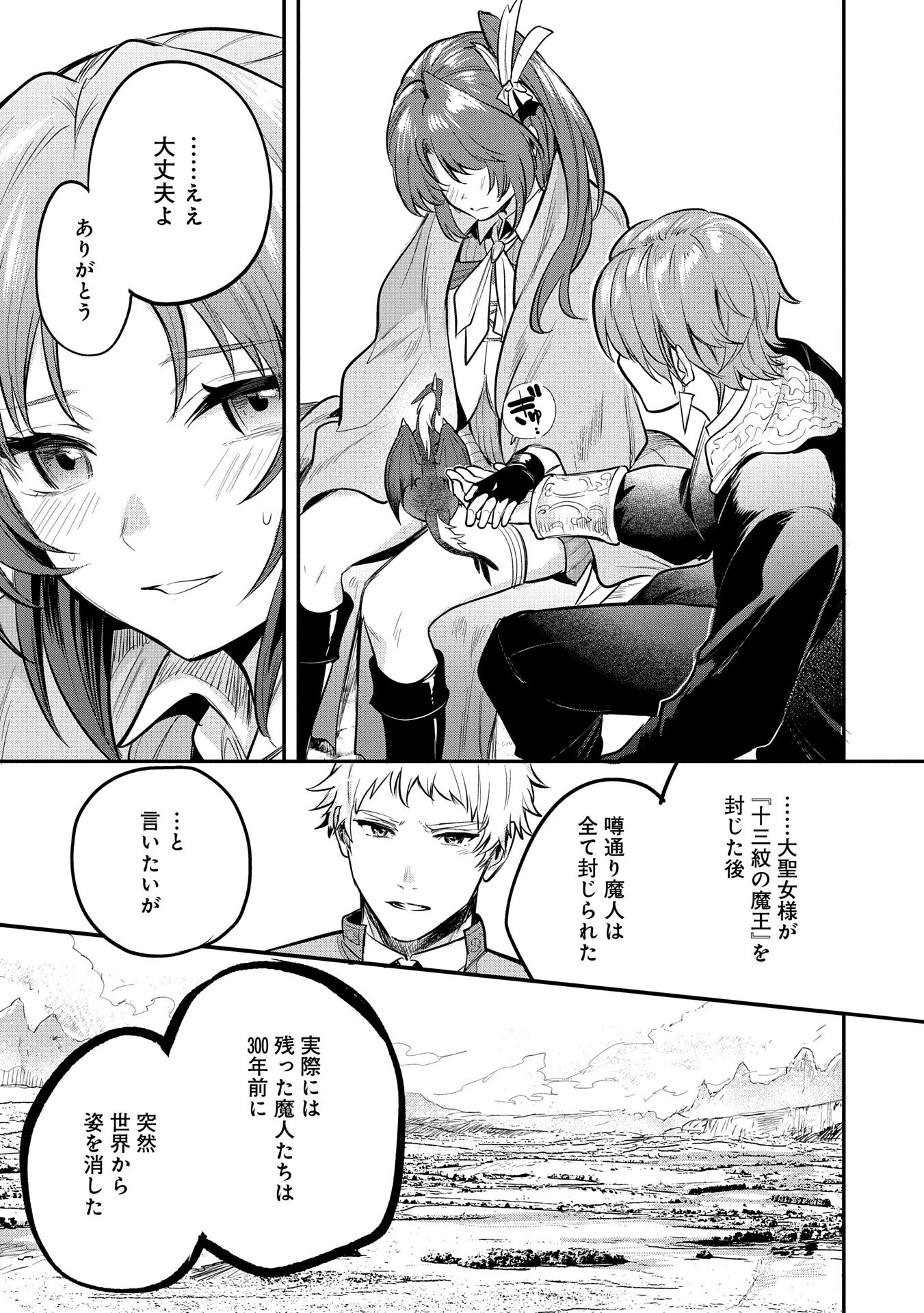 転生した大聖女は、聖女であることをひた隠す 第49話 - 17