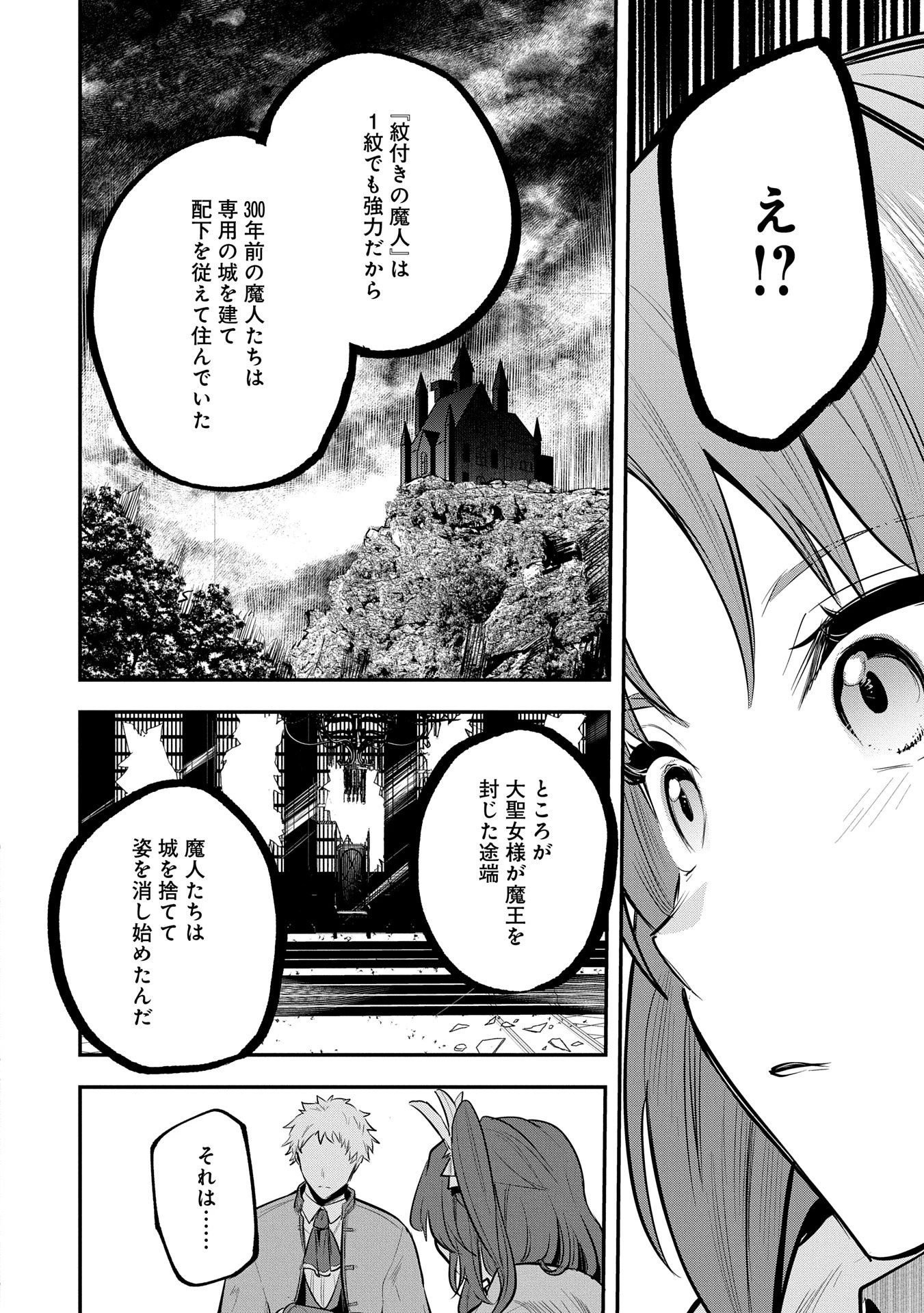 転生した大聖女は、聖女であることをひた隠す 第49話 - 18
