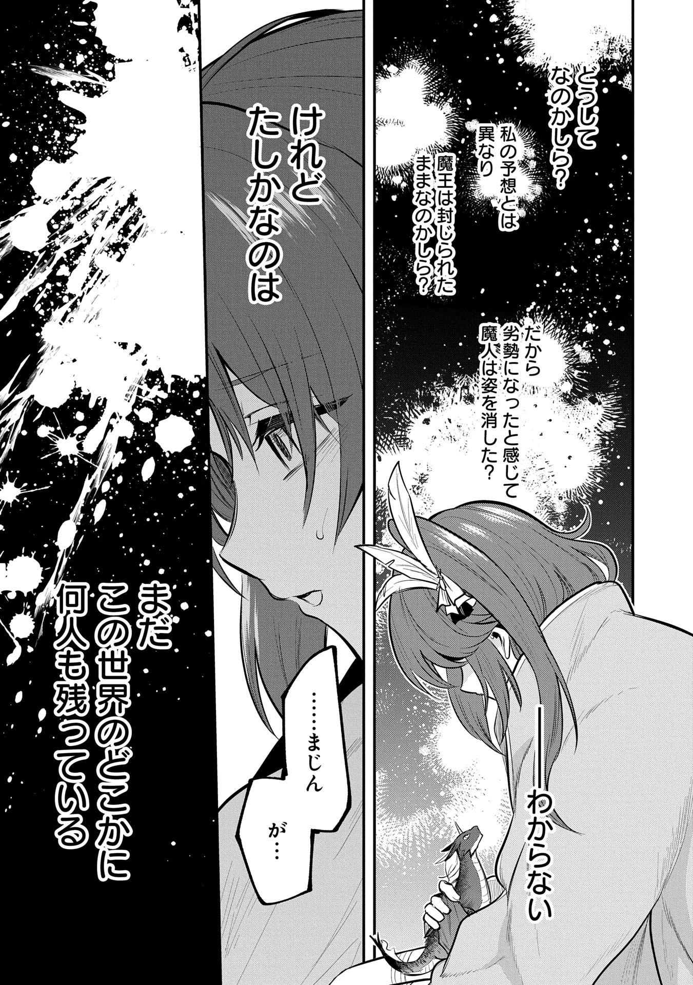 転生した大聖女は、聖女であることをひた隠す 第49話 - 19