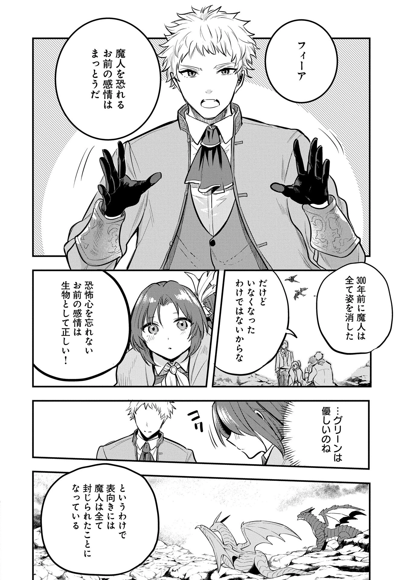 転生した大聖女は、聖女であることをひた隠す 第49話 - 20