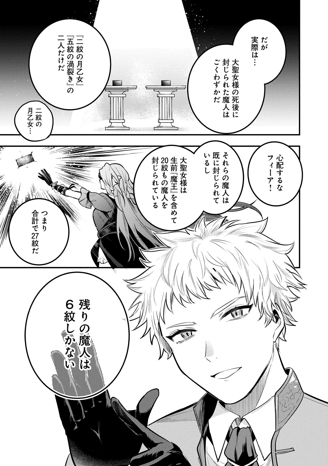 転生した大聖女は、聖女であることをひた隠す 第49話 - 21
