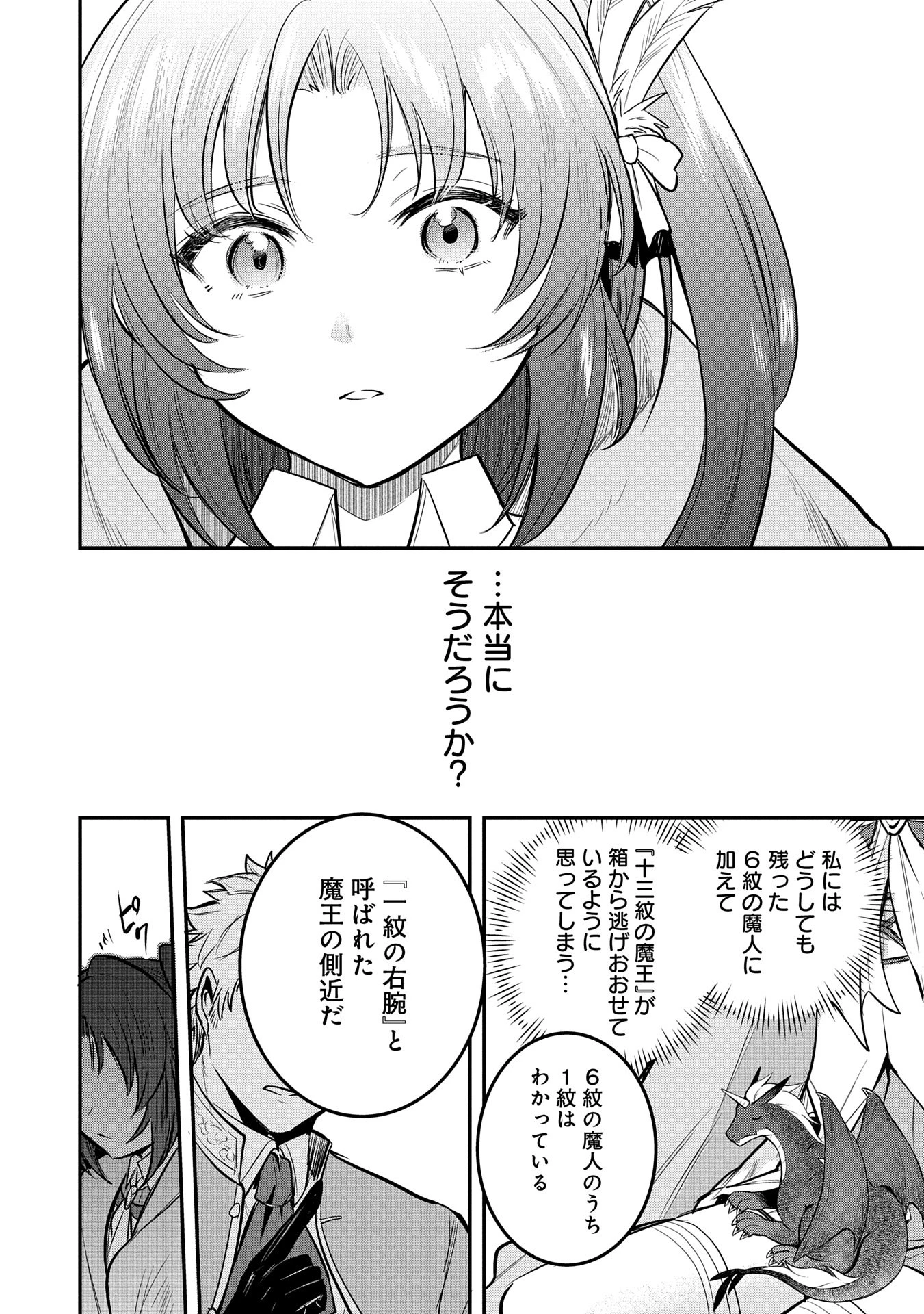 転生した大聖女は、聖女であることをひた隠す 第49話 - 22