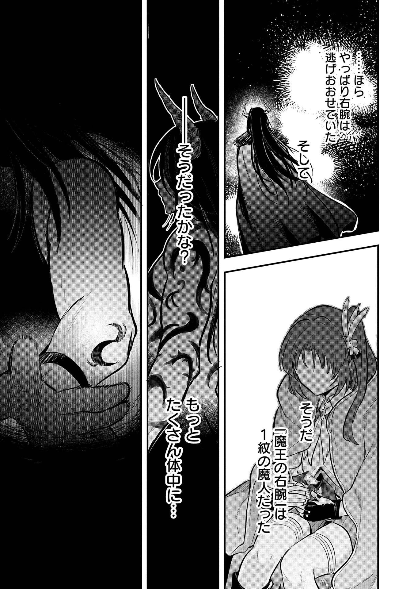 転生した大聖女は、聖女であることをひた隠す 第49話 - 23