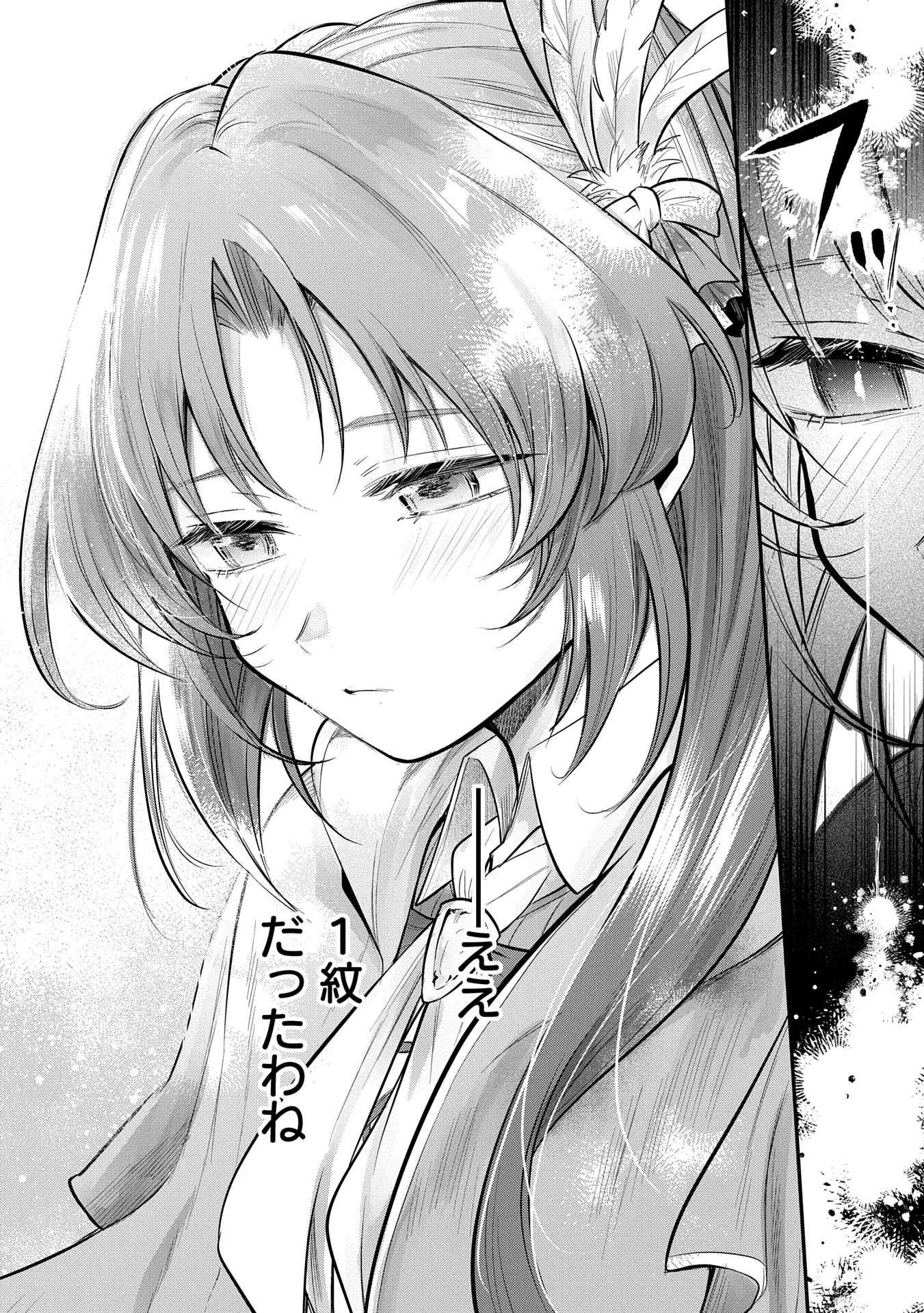 転生した大聖女は、聖女であることをひた隠す 第49話 - 24