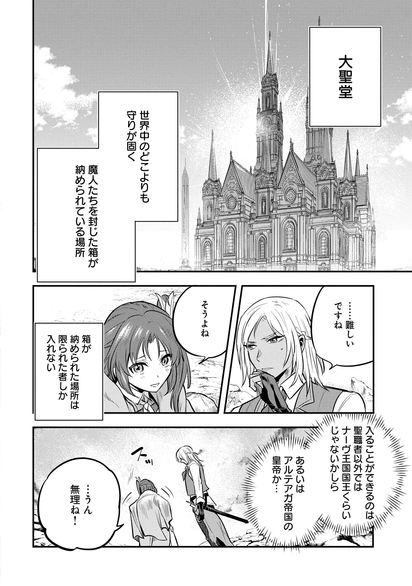 転生した大聖女は、聖女であることをひた隠す 第49話 - 26