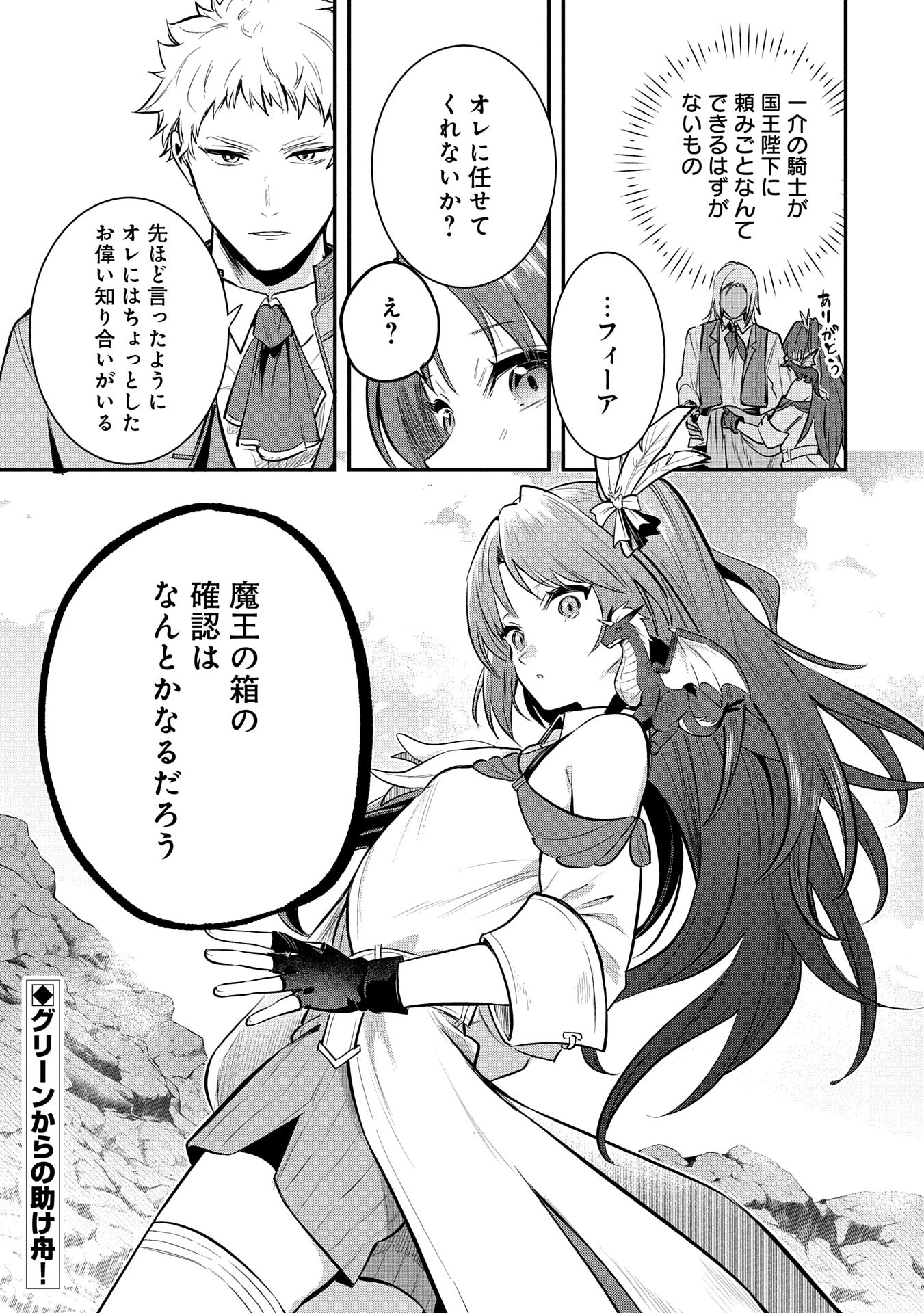 転生した大聖女は、聖女であることをひた隠す 第49話 - 27