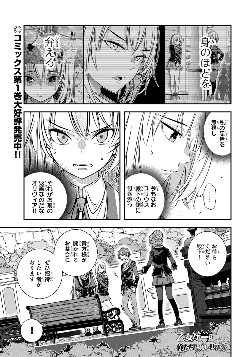 あの乙女ゲーは俺たちに厳しい世界です 第12話 - 1