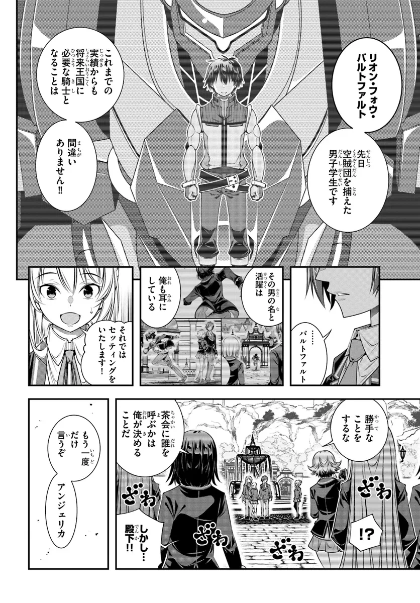 あの乙女ゲーは俺たちに厳しい世界です 第12話 - 2