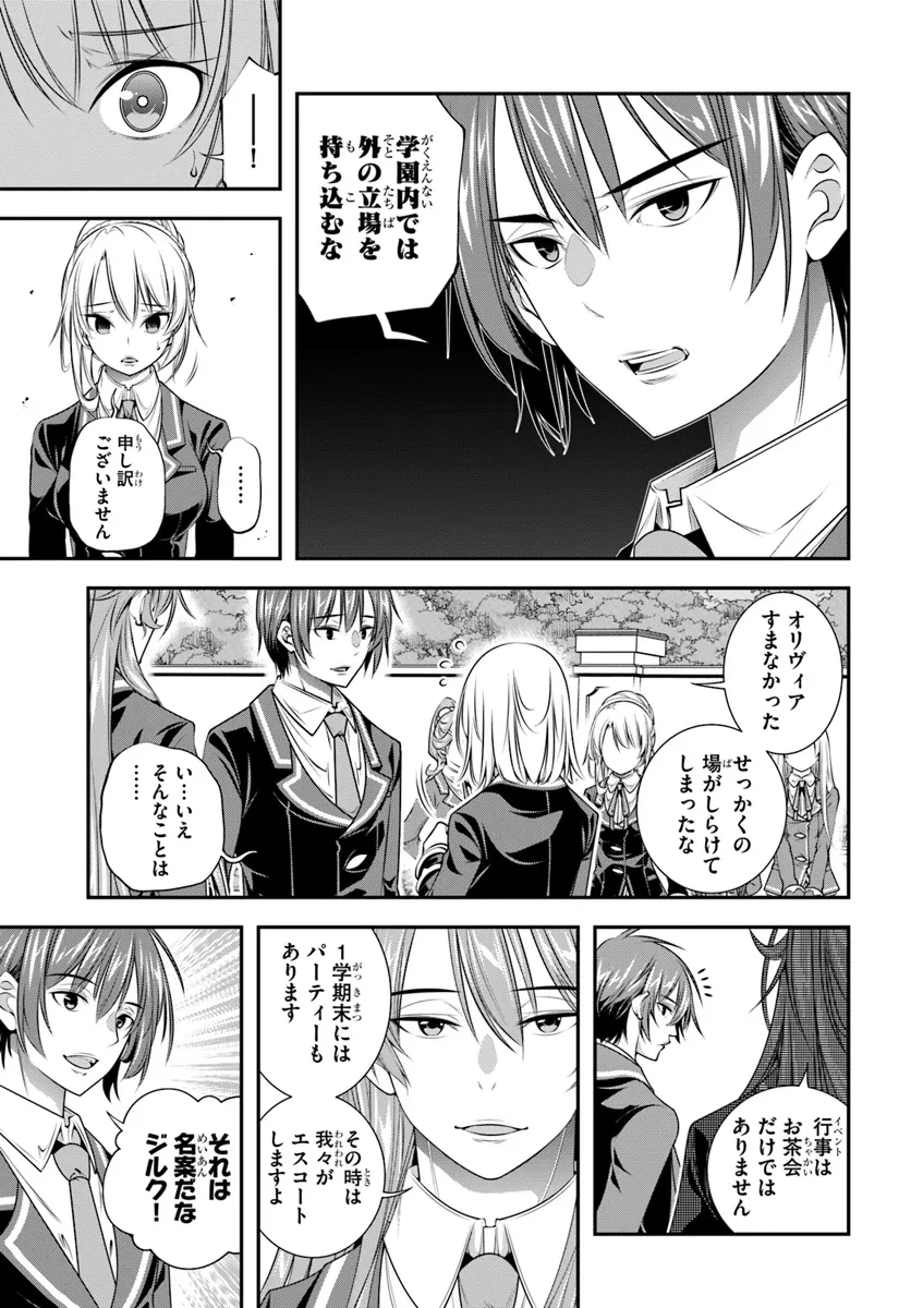 あの乙女ゲーは俺たちに厳しい世界です 第12話 - 3