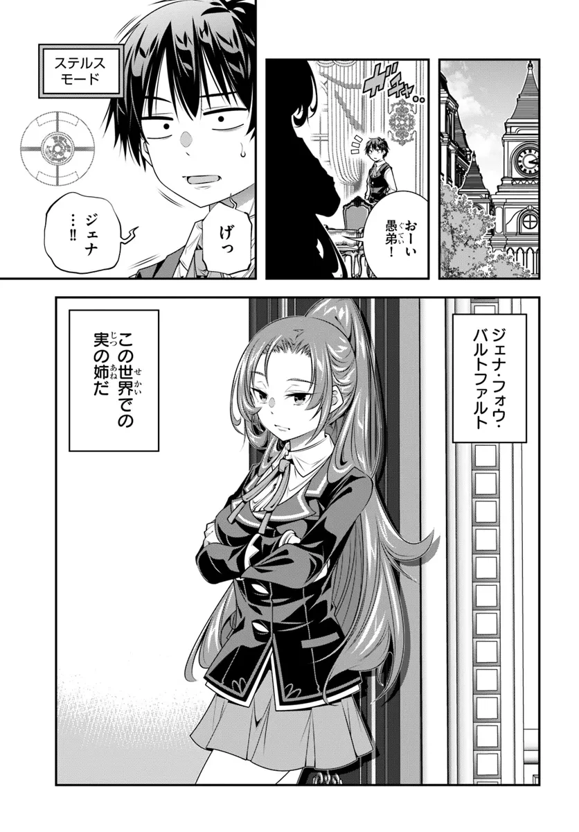 あの乙女ゲーは俺たちに厳しい世界です 第12話 - 5