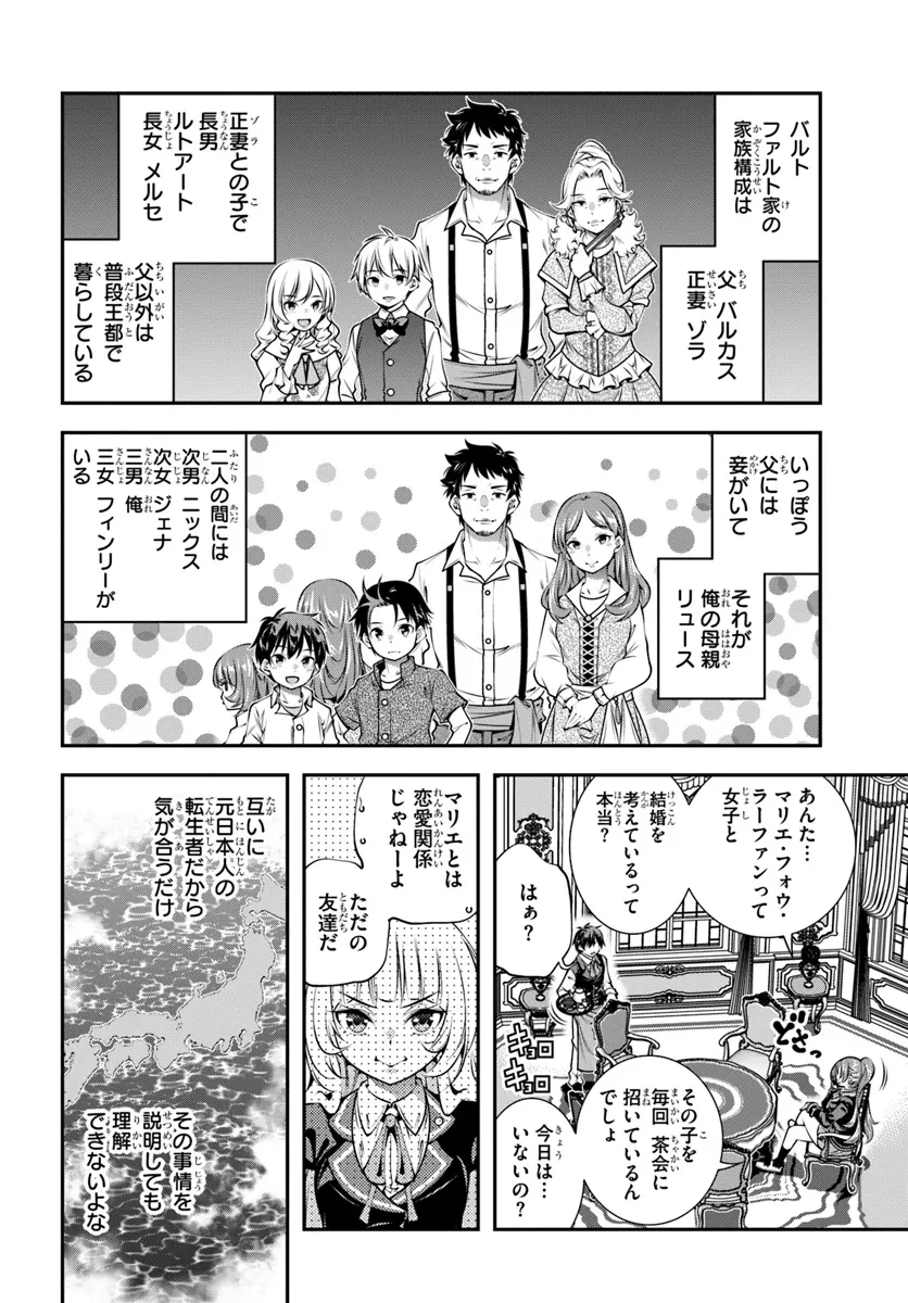 あの乙女ゲーは俺たちに厳しい世界です 第12話 - 6