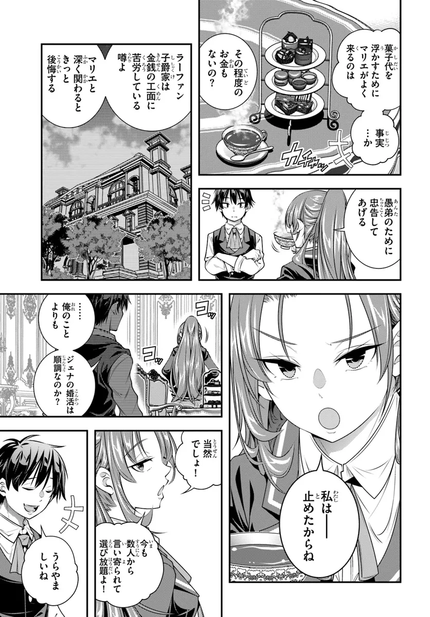 あの乙女ゲーは俺たちに厳しい世界です 第12話 - 7