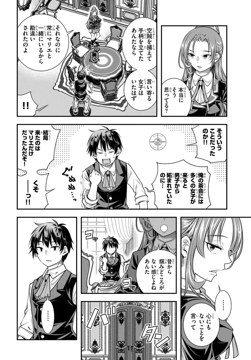 あの乙女ゲーは俺たちに厳しい世界です 第12話 - 8