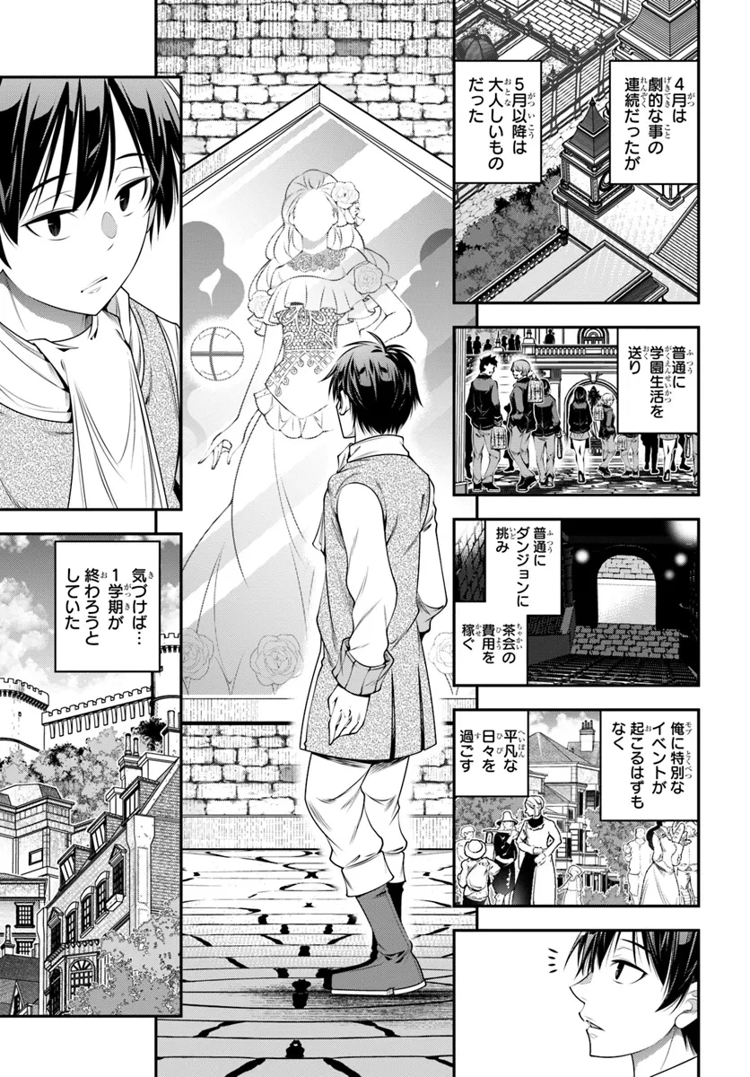 あの乙女ゲーは俺たちに厳しい世界です 第12話 - 9