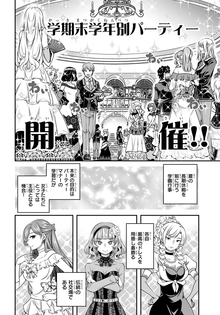あの乙女ゲーは俺たちに厳しい世界です 第12話 - 10