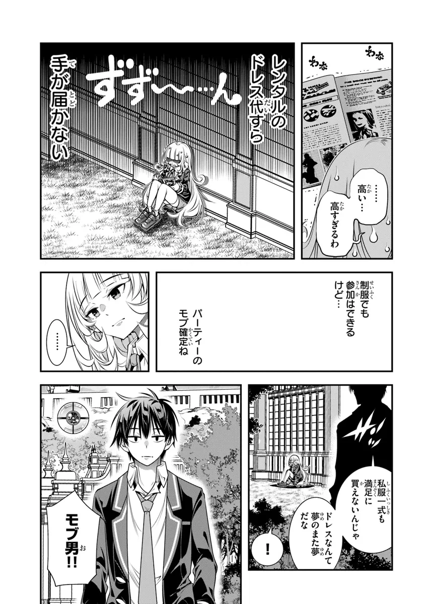 あの乙女ゲーは俺たちに厳しい世界です 第12話 - 11