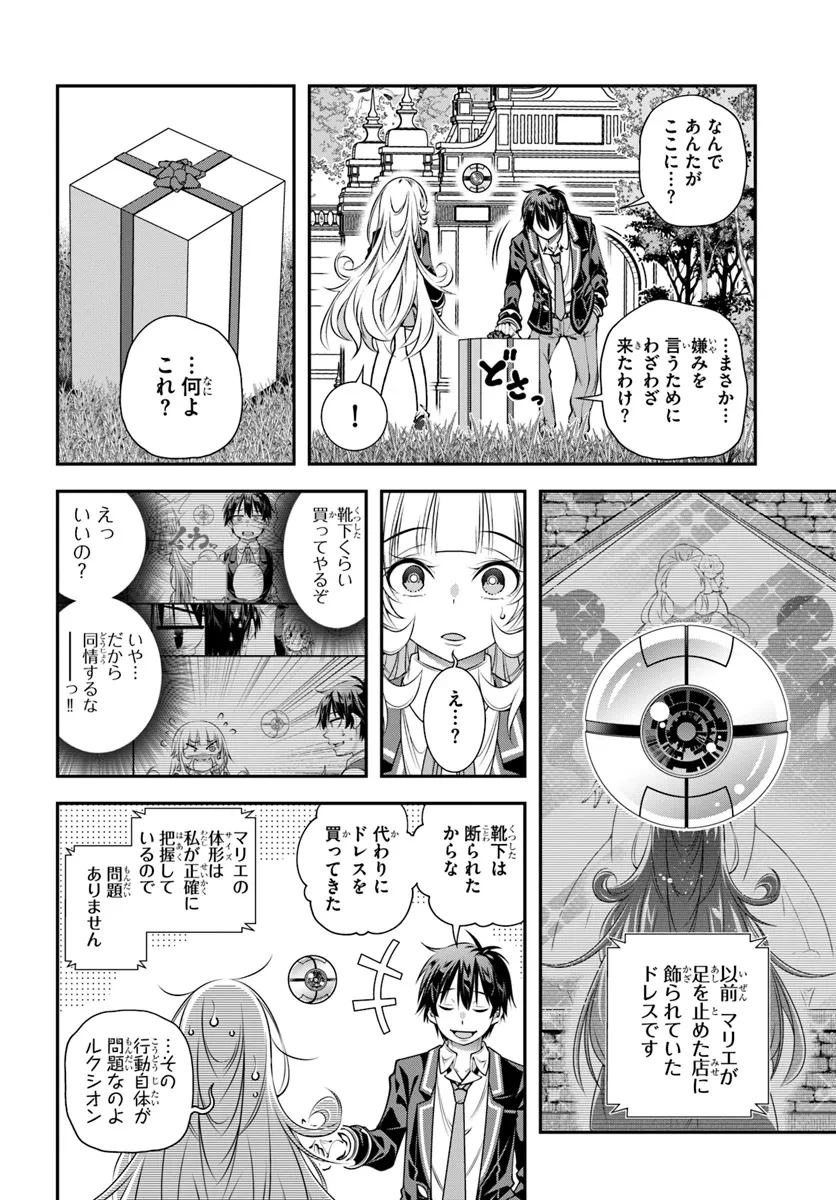 あの乙女ゲーは俺たちに厳しい世界です 第12話 - 12