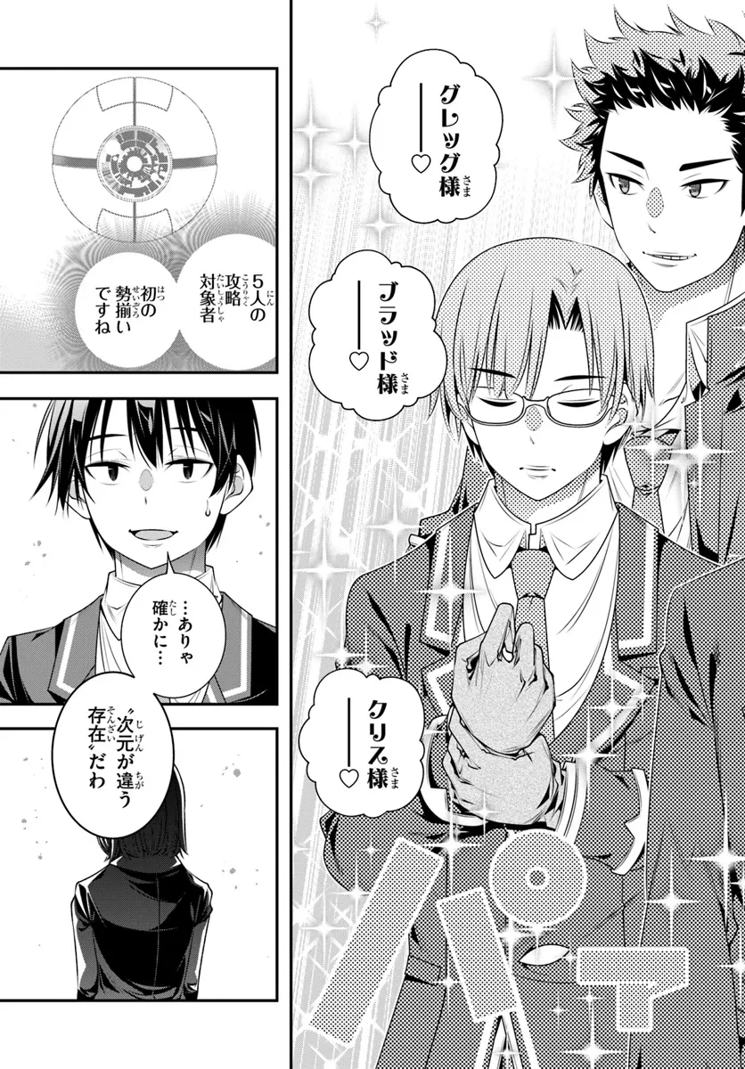あの乙女ゲーは俺たちに厳しい世界です 第12話 - 19