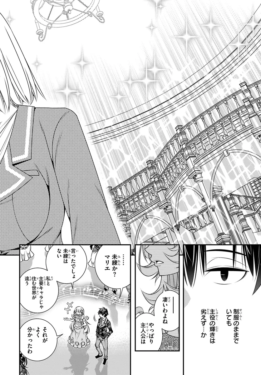 あの乙女ゲーは俺たちに厳しい世界です 第12話 - 20