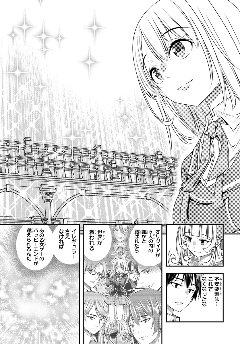 あの乙女ゲーは俺たちに厳しい世界です 第12話 - 21