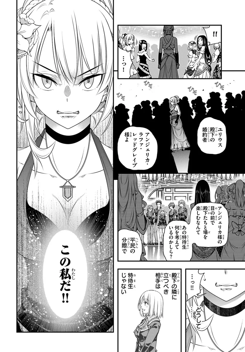 あの乙女ゲーは俺たちに厳しい世界です 第12話 - 22