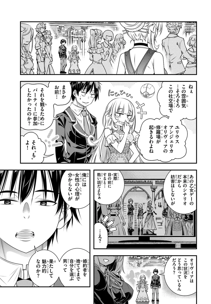 あの乙女ゲーは俺たちに厳しい世界です 第12話 - 23
