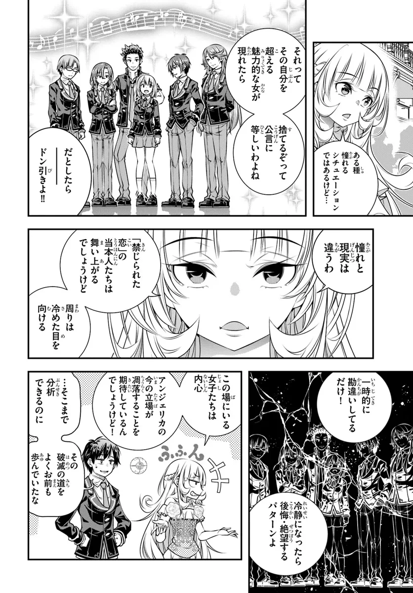あの乙女ゲーは俺たちに厳しい世界です 第12話 - 24