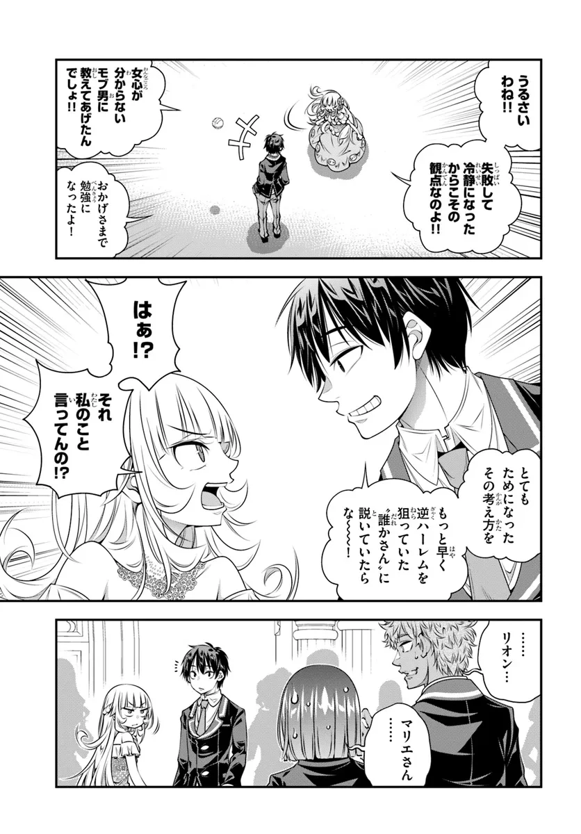 あの乙女ゲーは俺たちに厳しい世界です 第12話 - 25