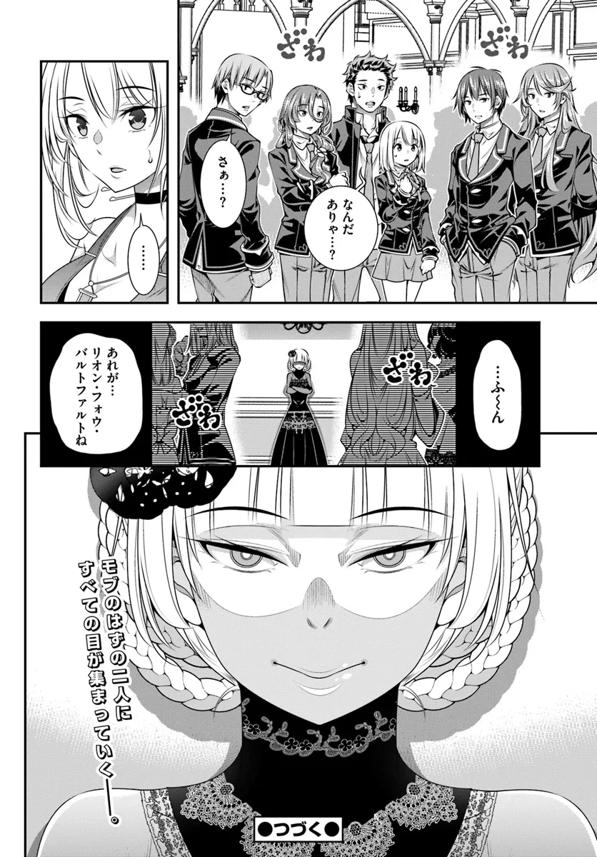 あの乙女ゲーは俺たちに厳しい世界です 第12話 - 28